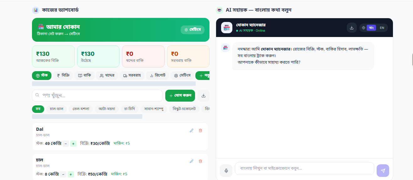 দোকান ম্যানেজার screenshot 1